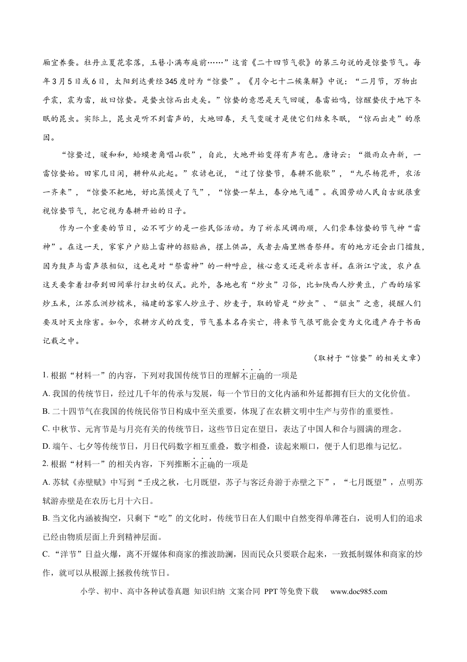 高考语文 2023年高考押题预测卷02（北京卷）-语文（考试版）A4(1).docx