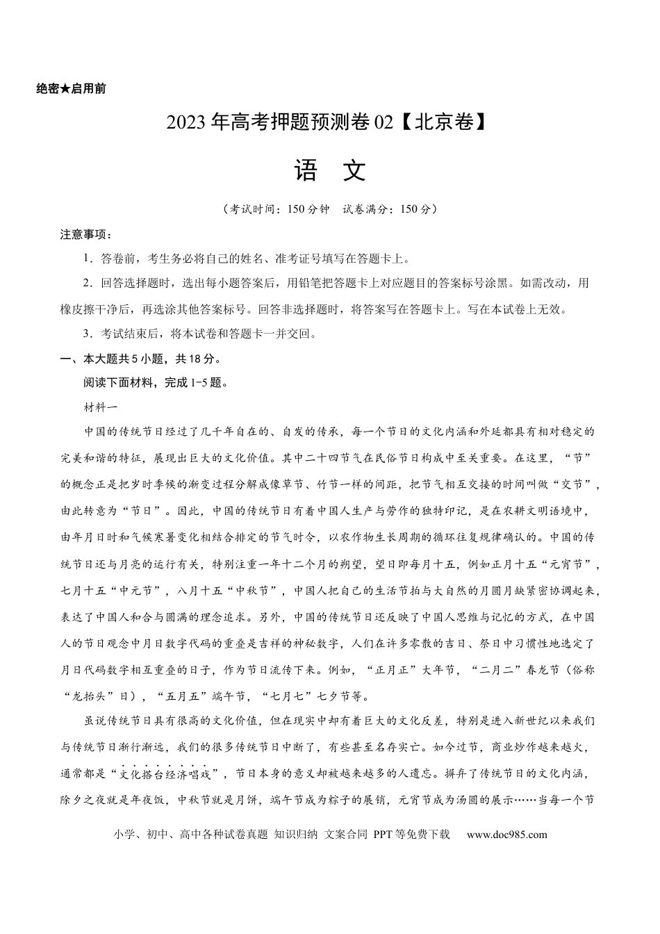 高考语文 2023年高考押题预测卷02（北京卷）-语文（考试版）A4 (1).docx