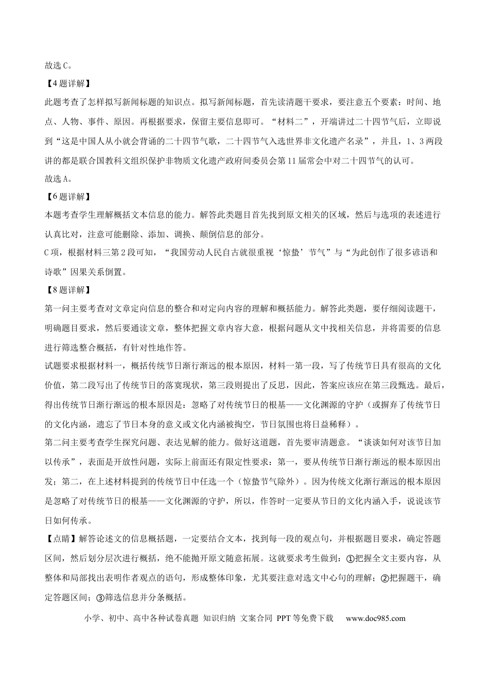 高考语文 2023年高考押题预测卷02（北京卷）-语文（全解全析） (1).docx
