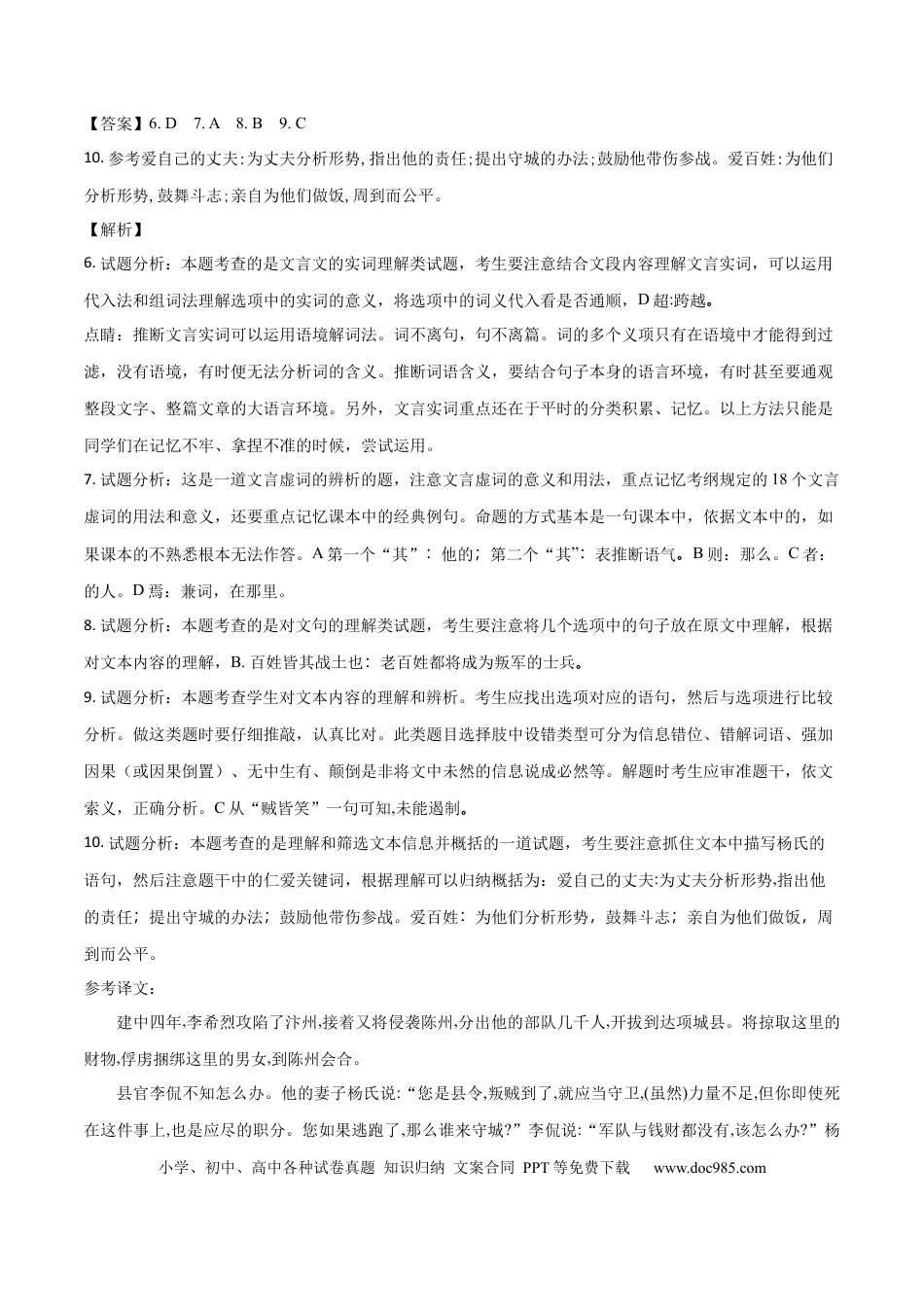 高考语文 2023年高考押题预测卷02（北京卷）-语文（全解全析） (1).docx