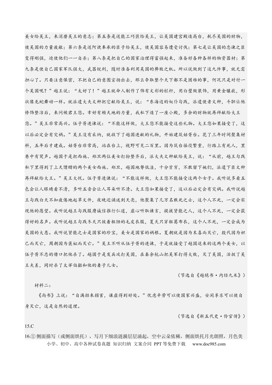 高考语文 2023年高考押题预测卷02（广东卷）-语文（参考答案） (1).docx