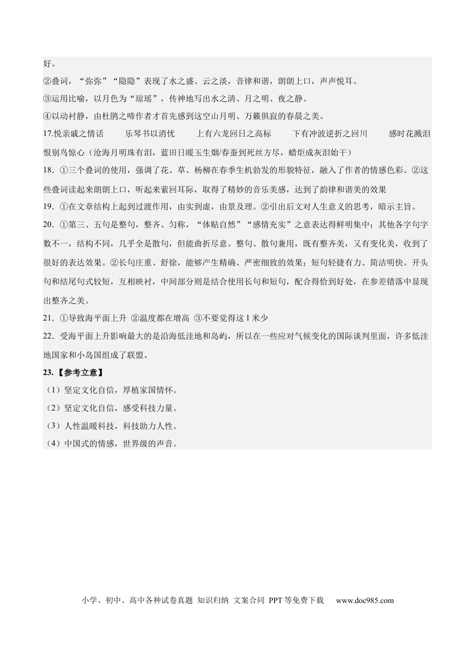 高考语文 2023年高考押题预测卷02（广东卷）-语文（参考答案） (1).docx