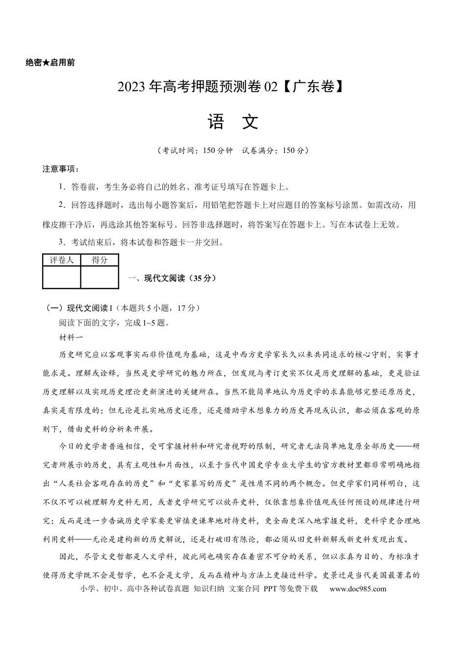 高考语文 2023年高考押题预测卷02（广东卷）-语文（考试版）A4(1).docx
