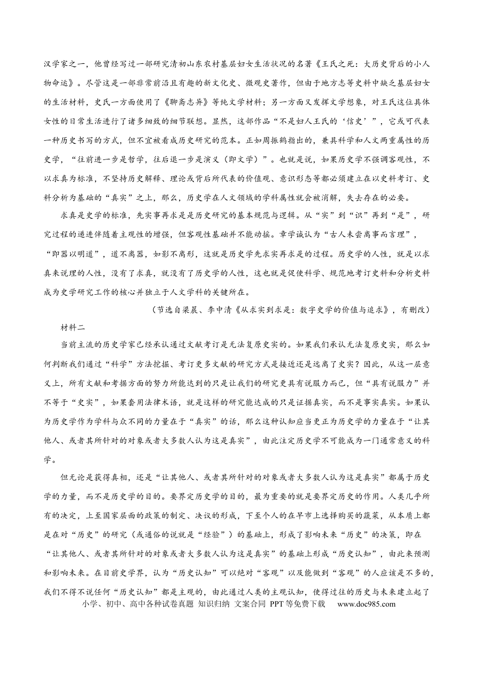 高考语文 2023年高考押题预测卷02（广东卷）-语文（考试版）A4(1).docx