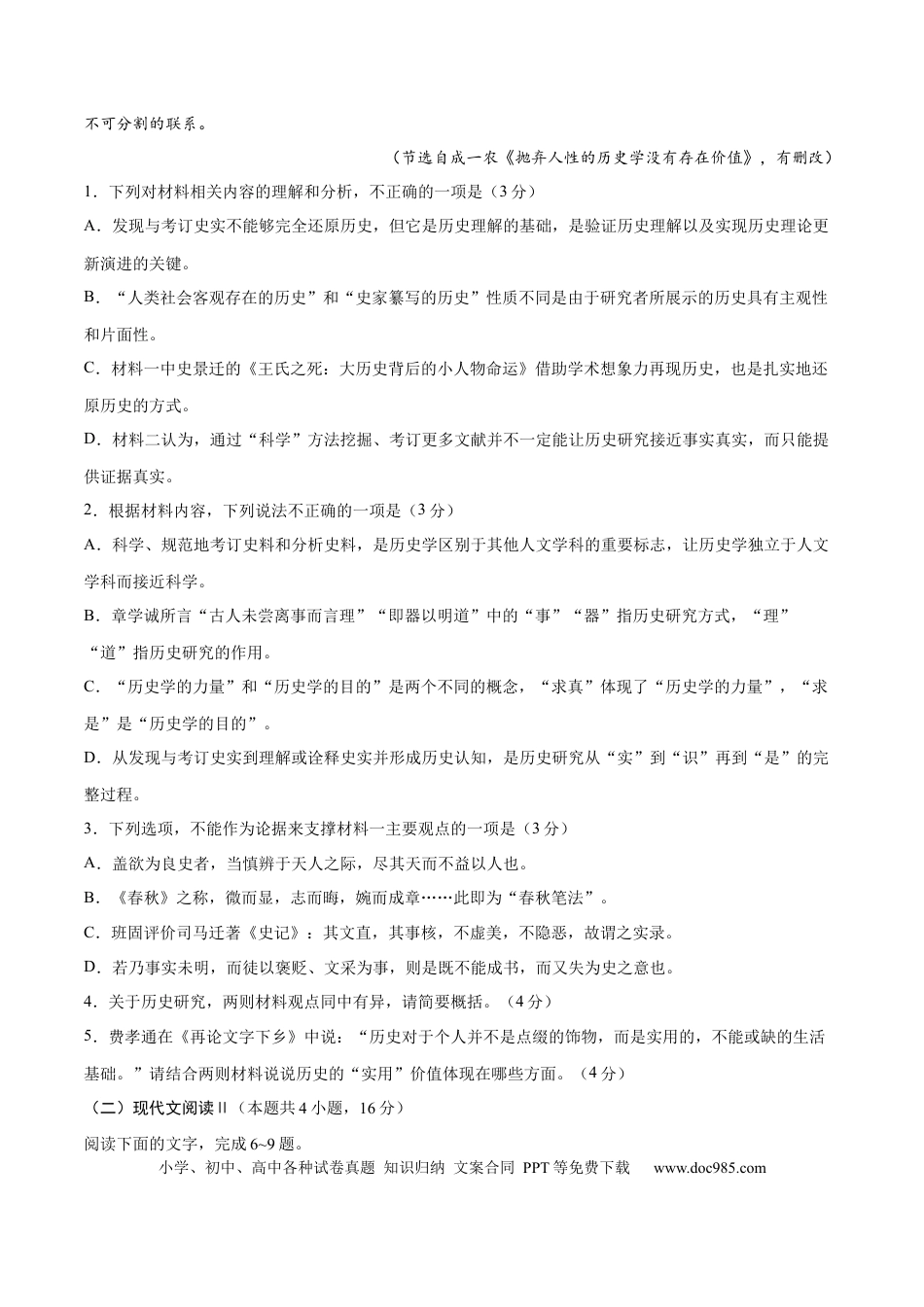 高考语文 2023年高考押题预测卷02（广东卷）-语文（考试版）A4(1).docx