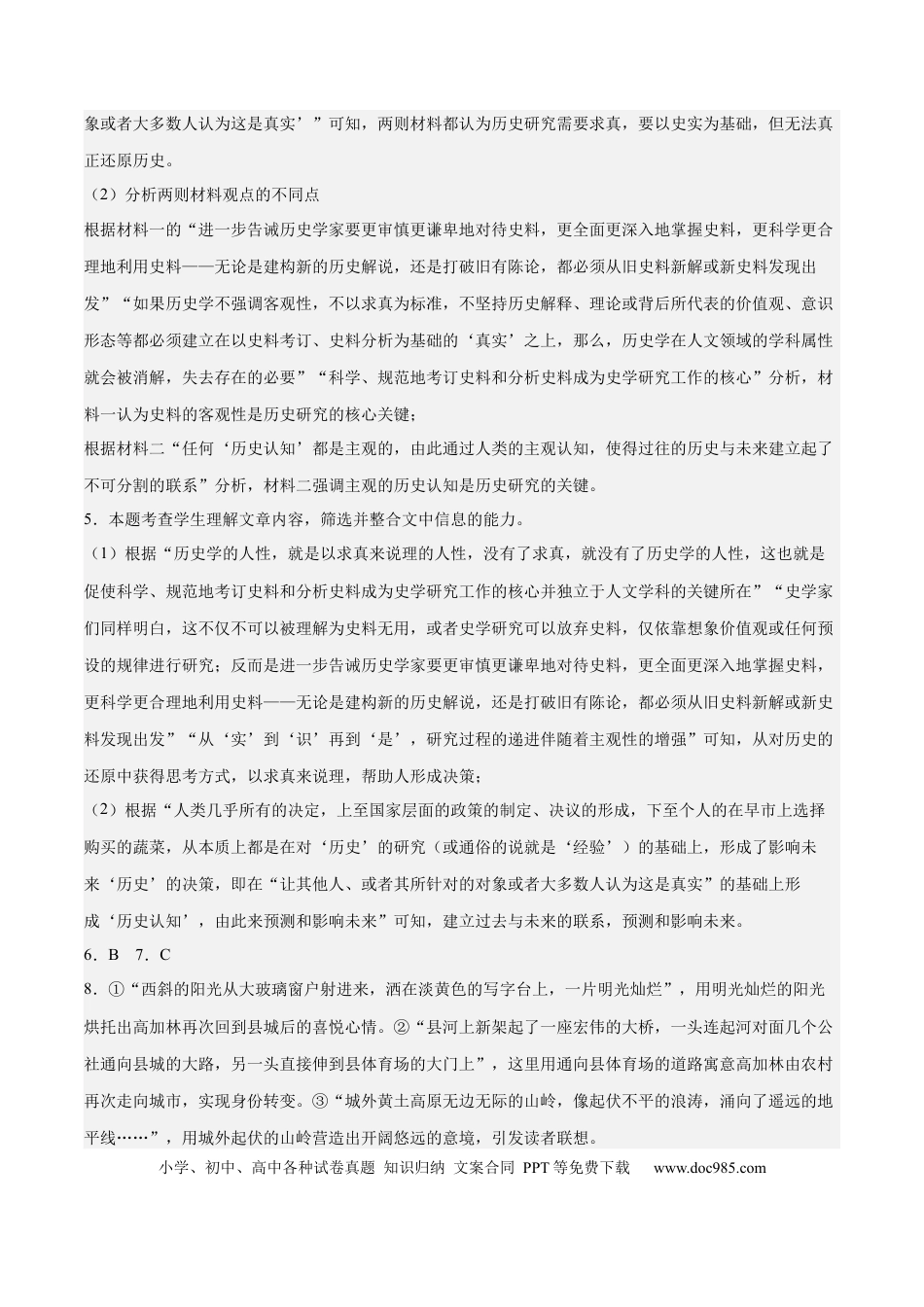 高考语文 2023年高考押题预测卷02（广东卷）-语文（全解全析） (1).docx