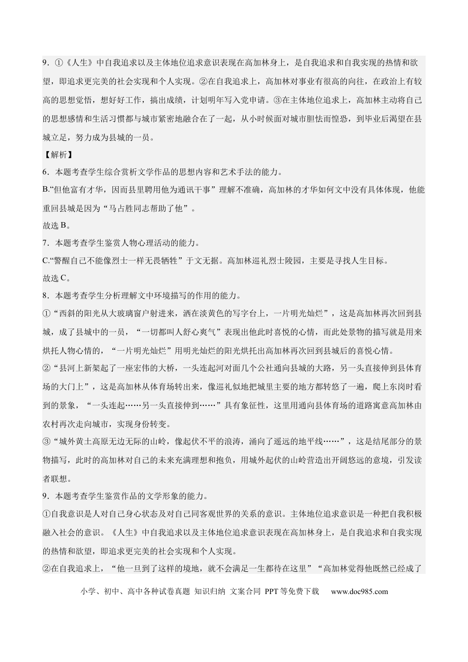 高考语文 2023年高考押题预测卷02（广东卷）-语文（全解全析） (1).docx