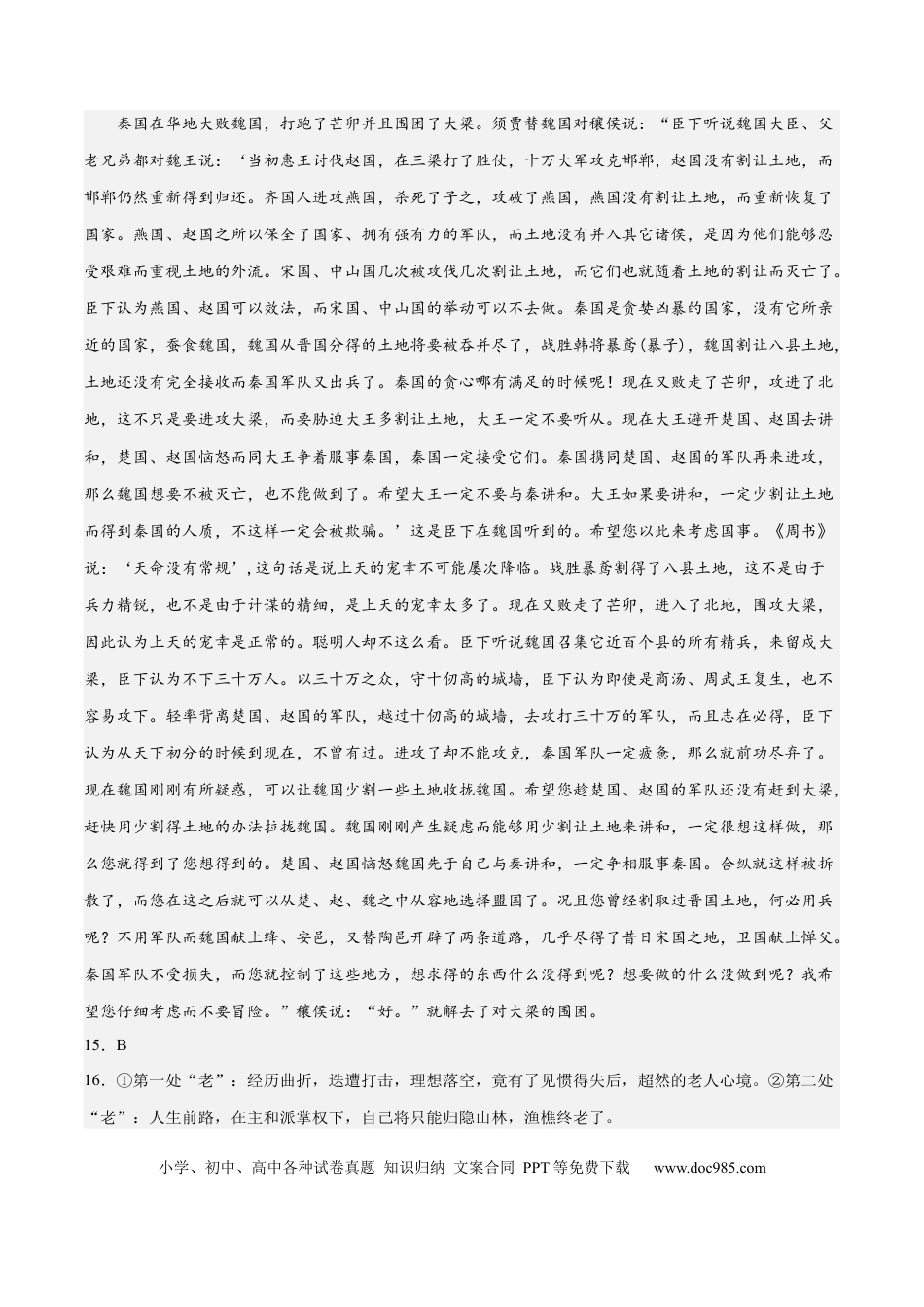 高考语文 2023年高考押题预测卷02（江苏卷）-语文（参考答案）(1).docx