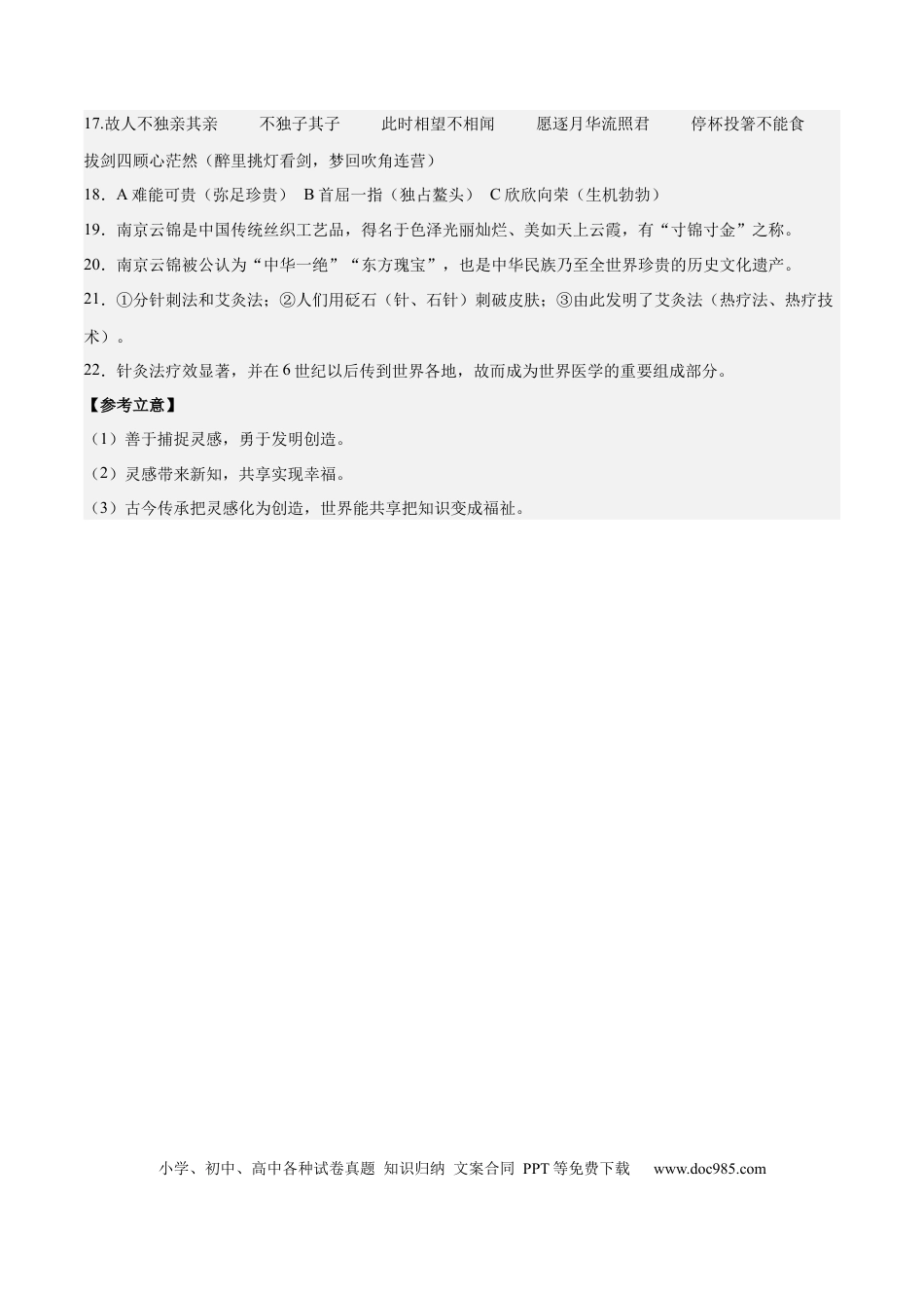 高考语文 2023年高考押题预测卷02（江苏卷）-语文（参考答案） (1).docx