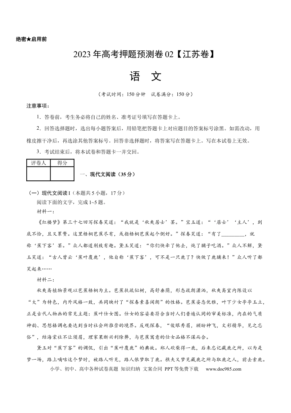 高考语文 2023年高考押题预测卷02（江苏卷）-语文（考试版）A4 (1).docx