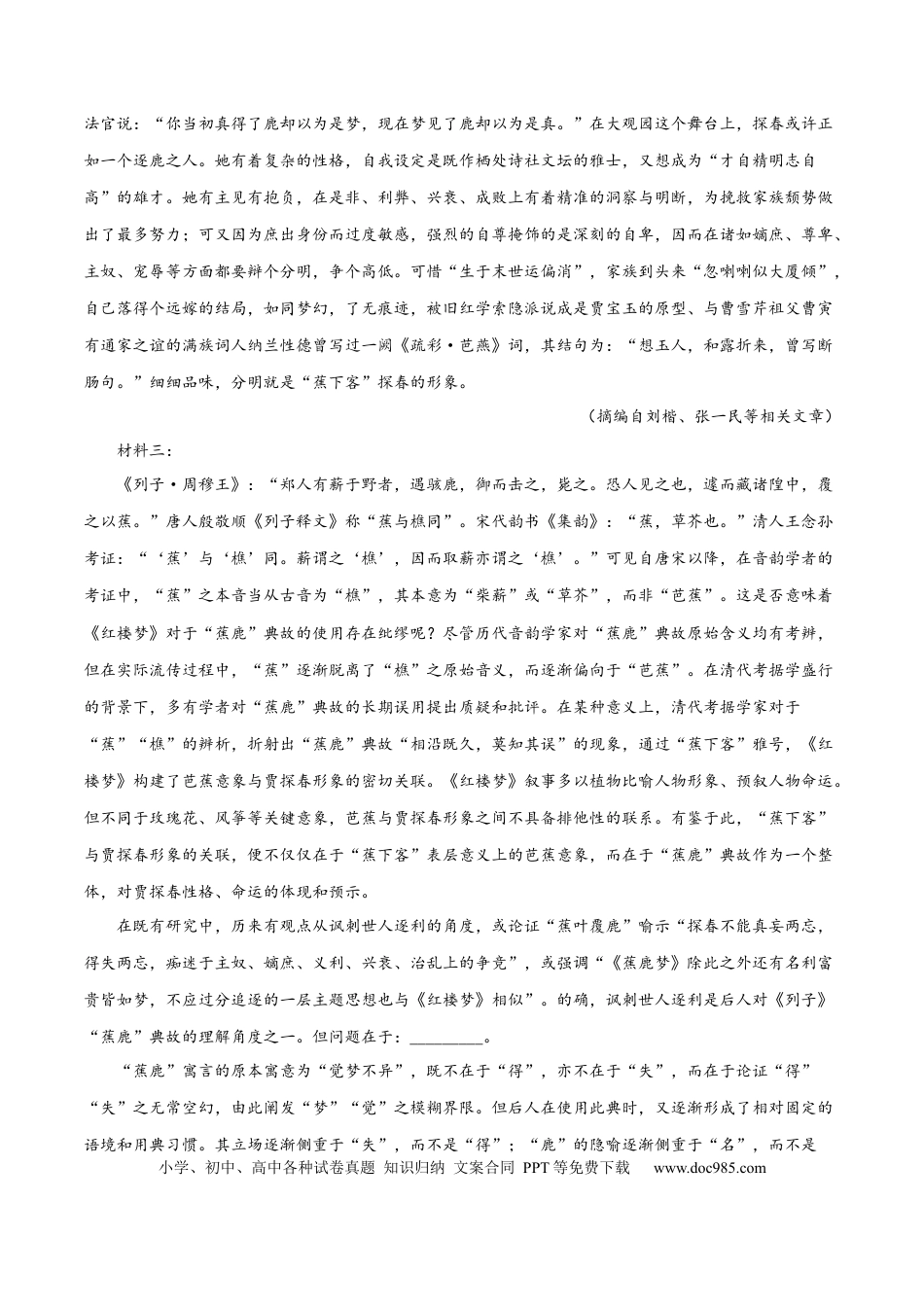 高考语文 2023年高考押题预测卷02（江苏卷）-语文（考试版）A4 (1).docx