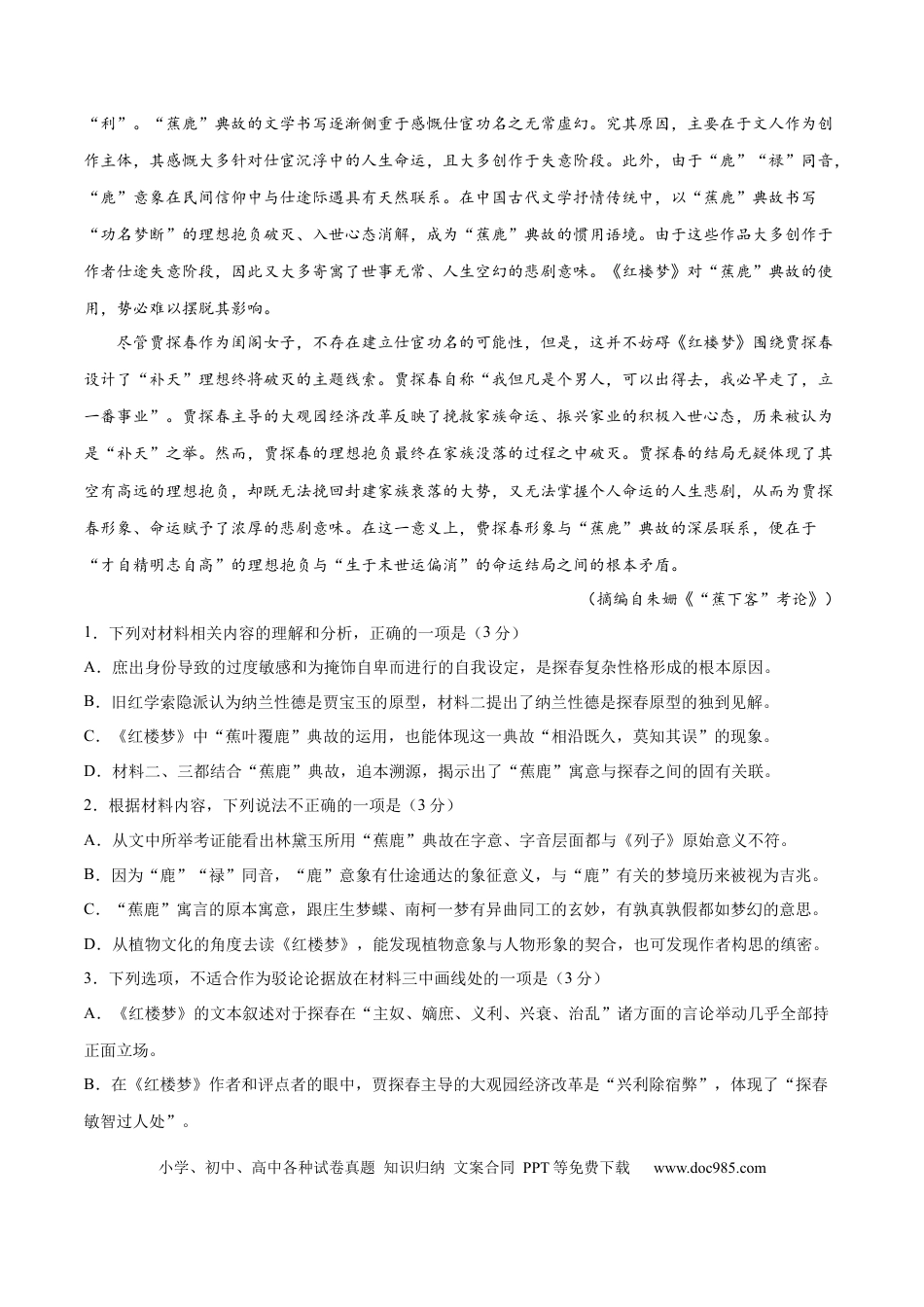 高考语文 2023年高考押题预测卷02（江苏卷）-语文（考试版）A4 (1).docx