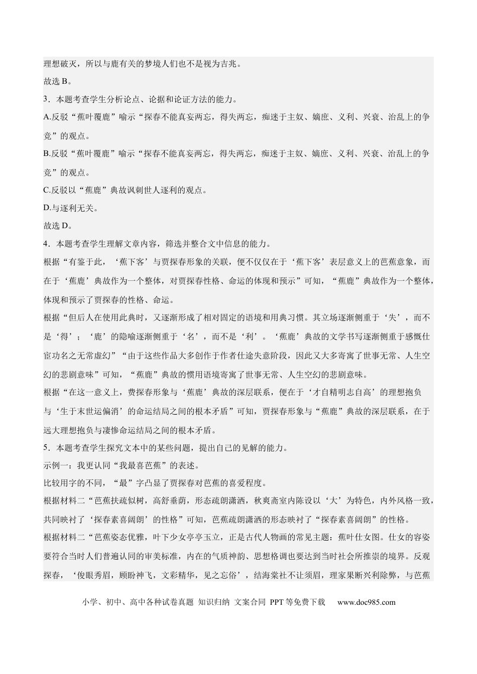 高考语文 2023年高考押题预测卷02（江苏卷）-语文（全解全析）(1).docx