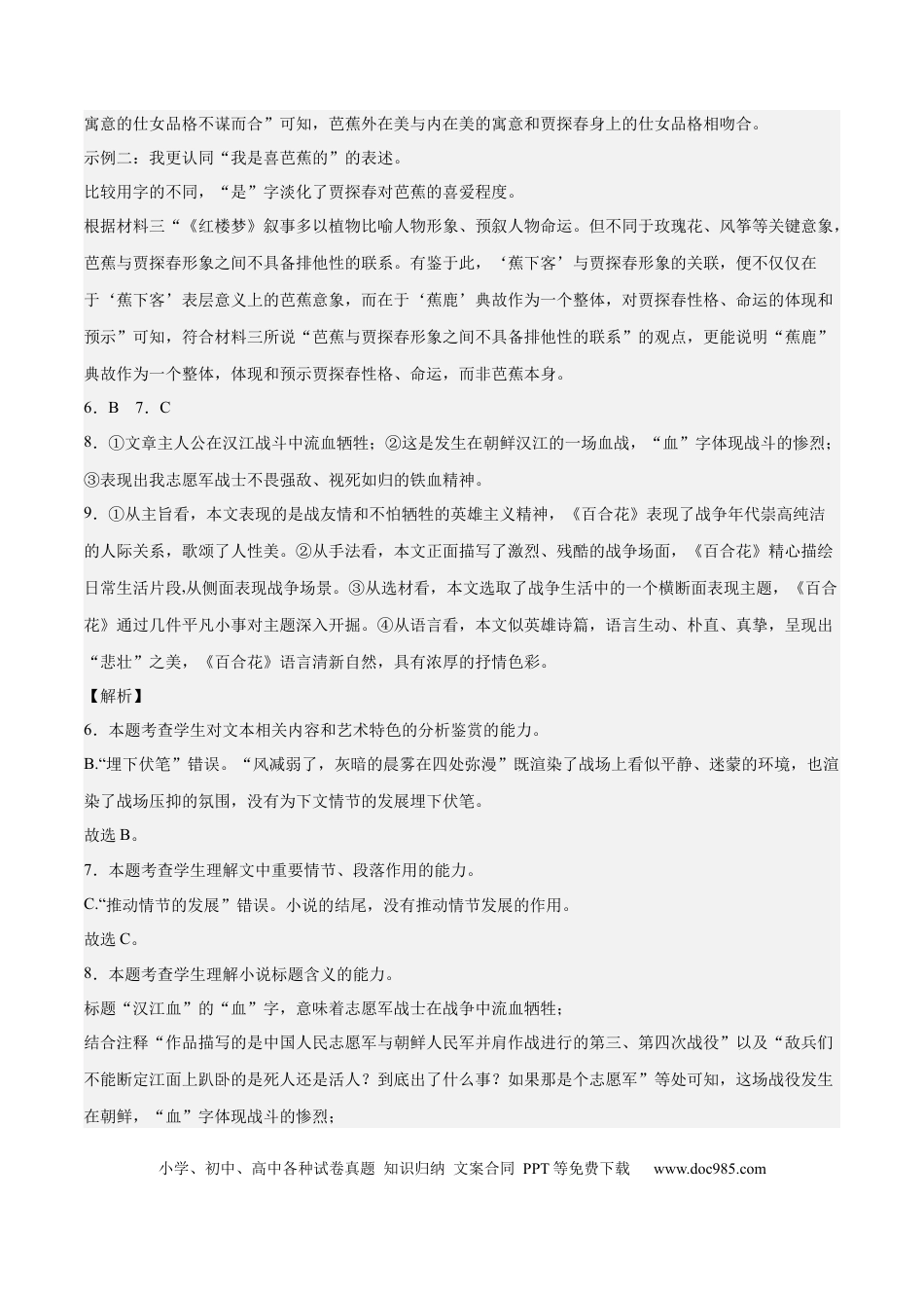 高考语文 2023年高考押题预测卷02（江苏卷）-语文（全解全析） (1).docx