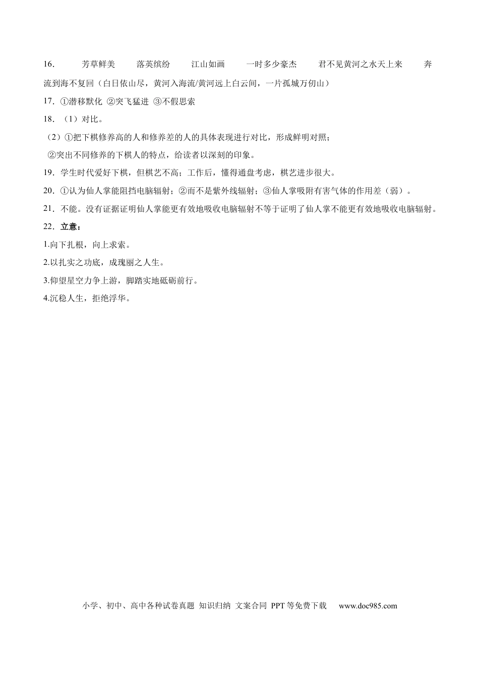 高考语文 2023年高考押题预测卷02（全国甲卷）-语文（参考答案） (1).docx