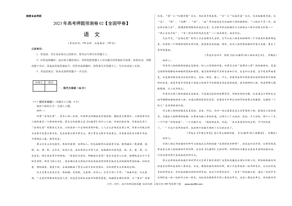 高考语文 2023年高考押题预测卷02（全国甲卷）-语文（考试版）A3(1).docx