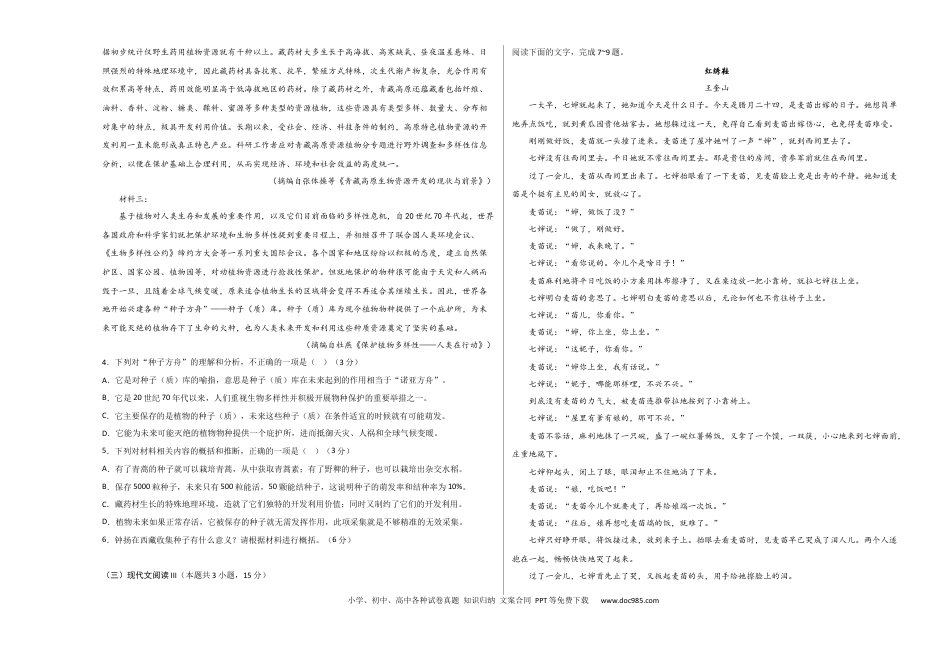 高考语文 2023年高考押题预测卷02（全国甲卷）-语文（考试版）A3(1).docx