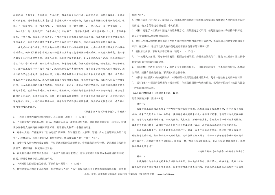 高考语文 2023年高考押题预测卷02（全国甲卷）-语文（考试版）A3 (1).docx