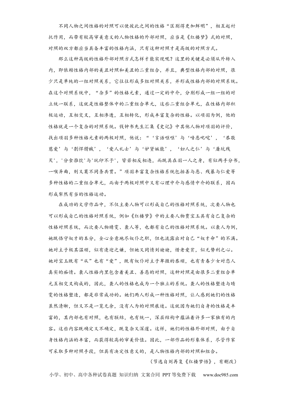 高考语文 2023年高考押题预测卷02（全国甲卷）-语文（考试版）A4(1).docx