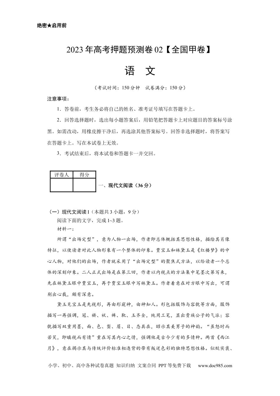 高考语文 2023年高考押题预测卷02（全国甲卷）-语文（考试版）A4 (1).docx