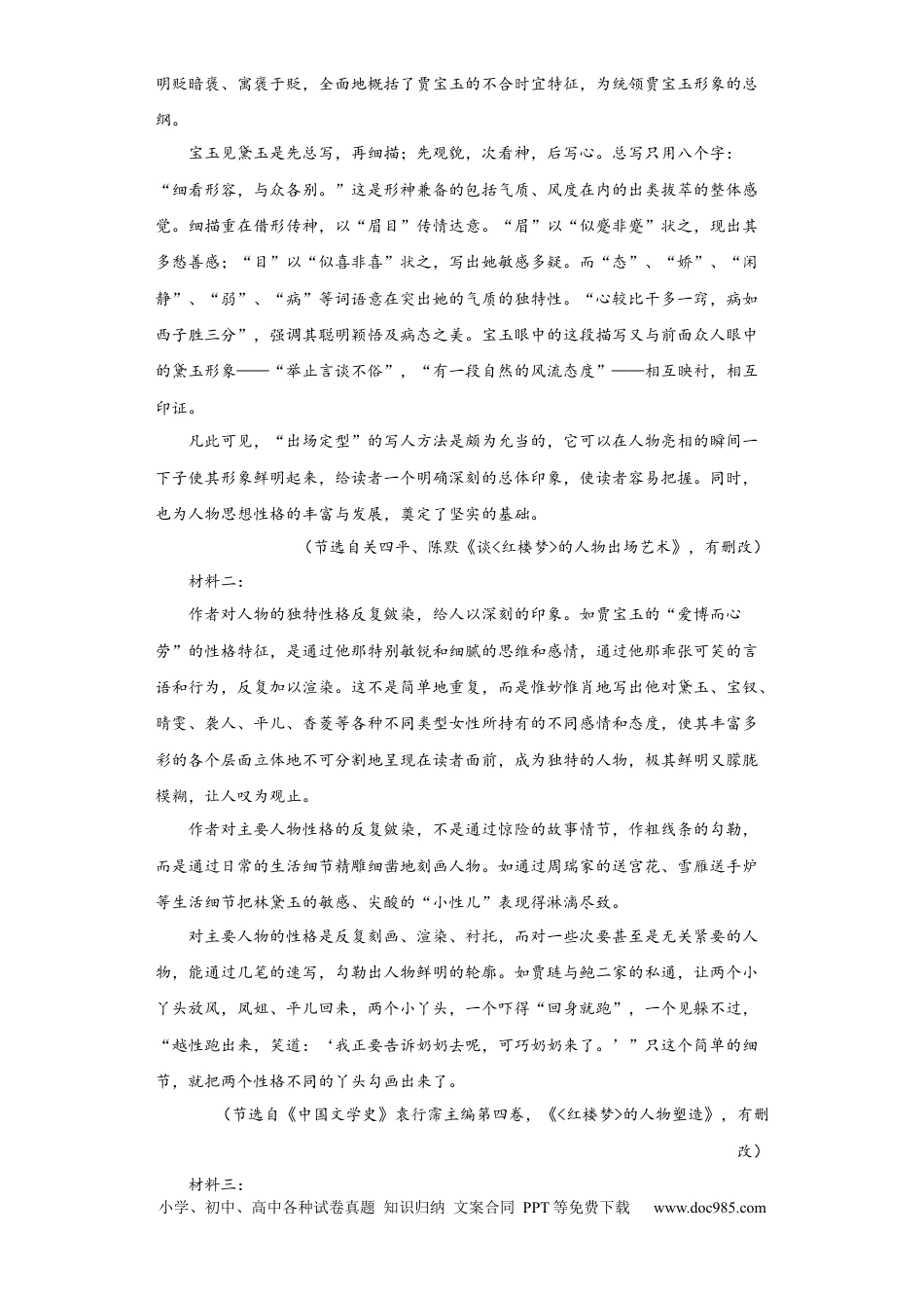 高考语文 2023年高考押题预测卷02（全国甲卷）-语文（考试版）A4 (1).docx