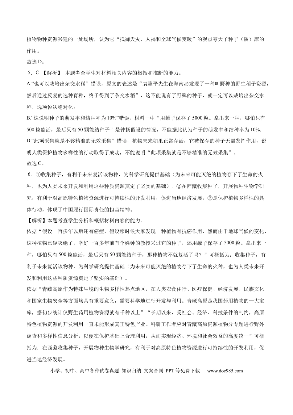 高考语文 2023年高考押题预测卷02（全国甲卷）-语文（全解全析）(1).docx