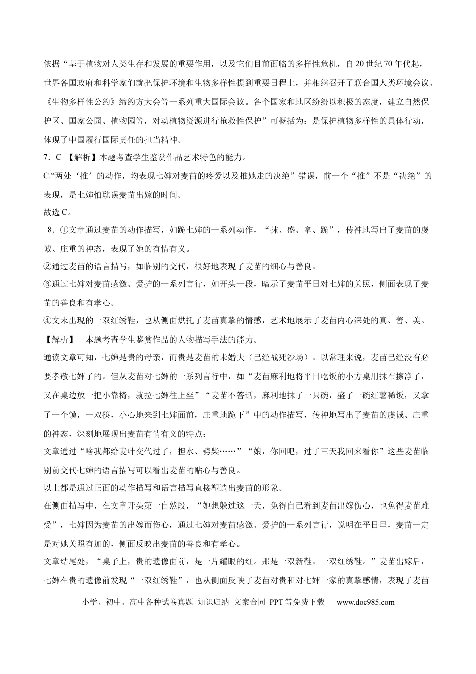 高考语文 2023年高考押题预测卷02（全国甲卷）-语文（全解全析）(1).docx