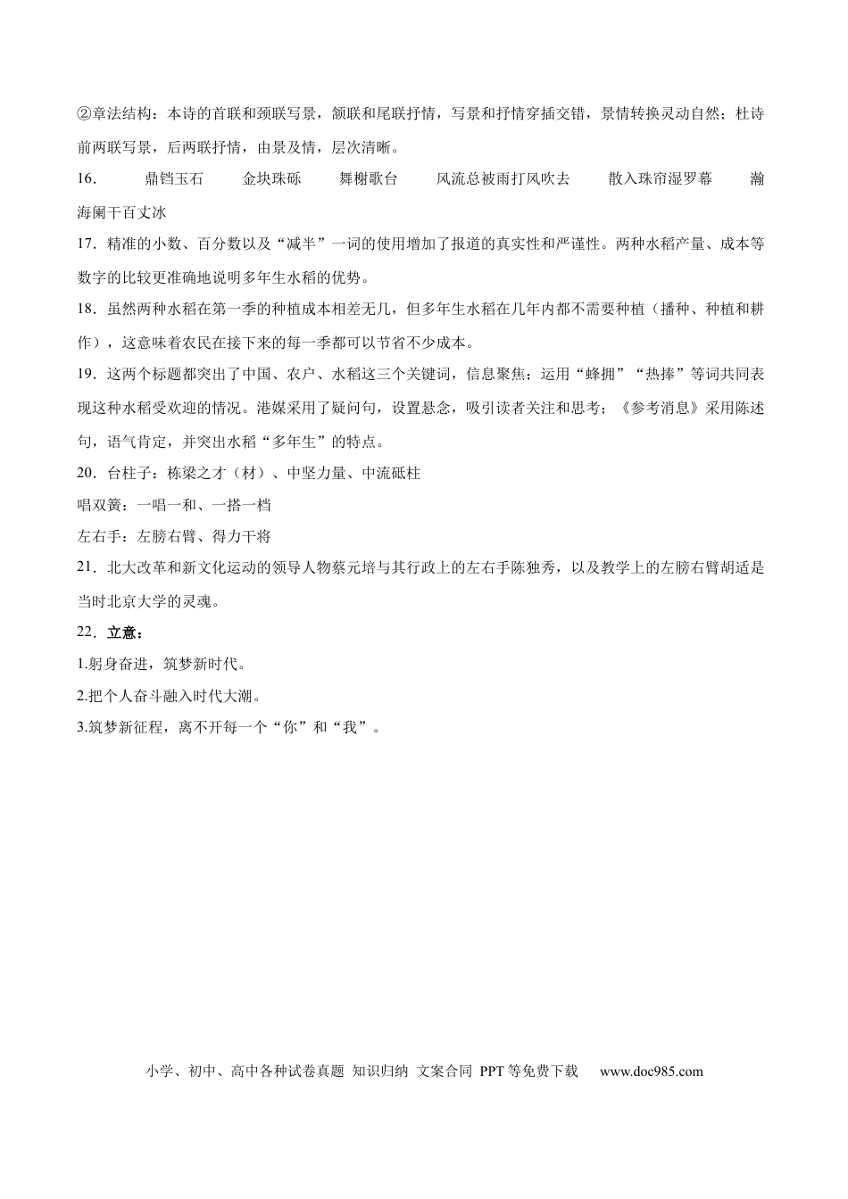 高考语文 2023年高考押题预测卷02（全国乙卷）-语文（参考答案）(1).docx