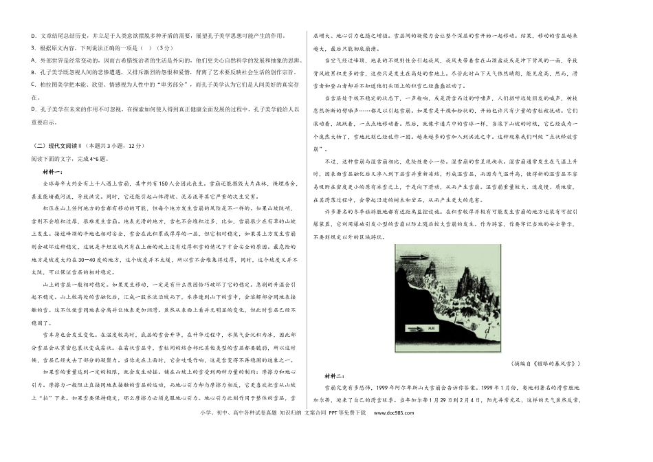 高考语文 2023年高考押题预测卷02（全国乙卷）-语文（考试版）A3(1).docx