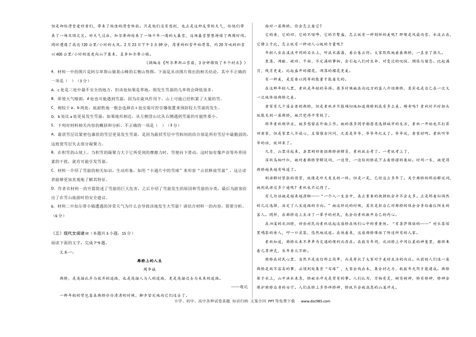 高考语文 2023年高考押题预测卷02（全国乙卷）-语文（考试版）A3(1).docx