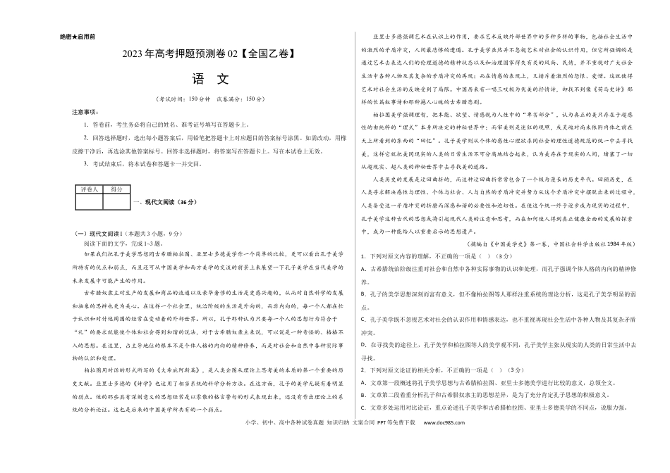 高考语文 2023年高考押题预测卷02（全国乙卷）-语文（考试版）A3 (1).docx