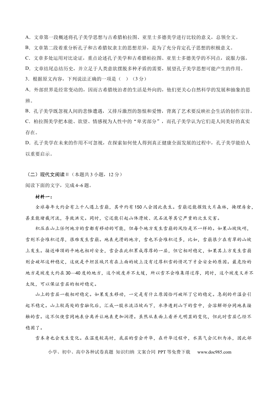 高考语文 2023年高考押题预测卷02（全国乙卷）-语文（考试版）A4(1).docx