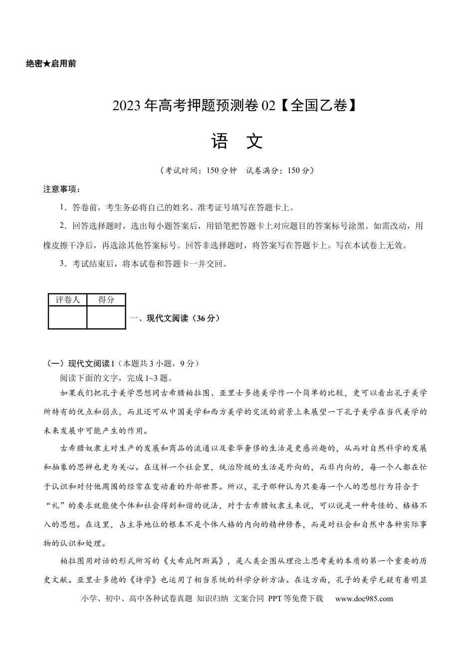 高考语文 2023年高考押题预测卷02（全国乙卷）-语文（考试版）A4 (1).docx
