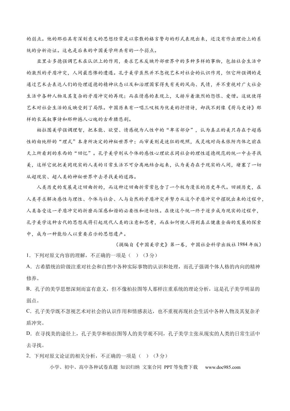 高考语文 2023年高考押题预测卷02（全国乙卷）-语文（考试版）A4 (1).docx