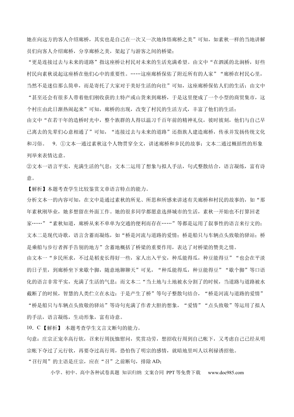 高考语文 2023年高考押题预测卷02（全国乙卷）-语文（全解全析）(1).docx