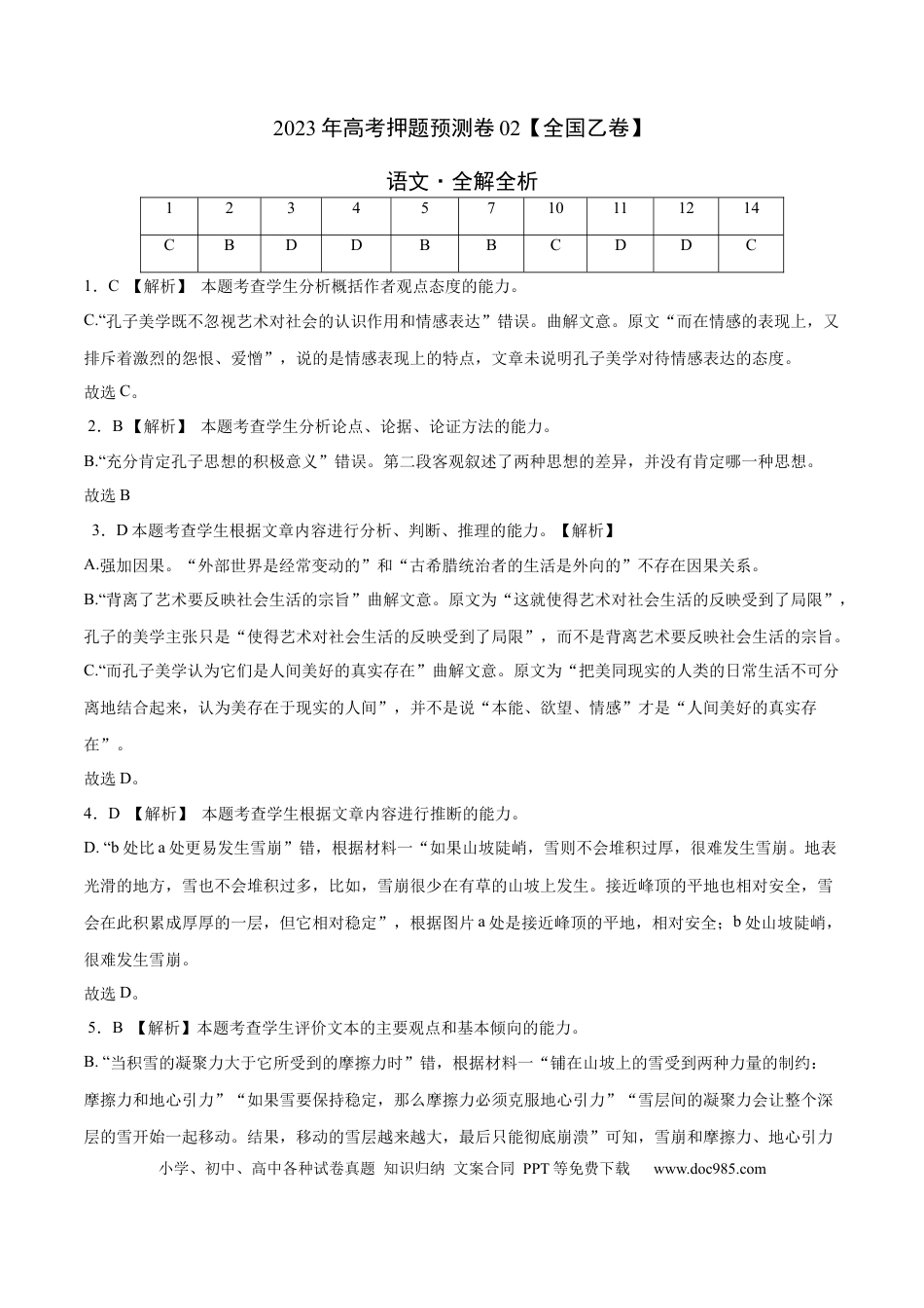 高考语文 2023年高考押题预测卷02（全国乙卷）-语文（全解全析） (1).docx