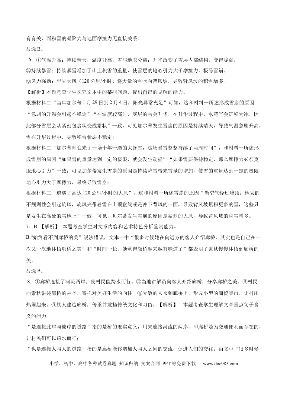 高考语文 2023年高考押题预测卷02（全国乙卷）-语文（全解全析） (1).docx