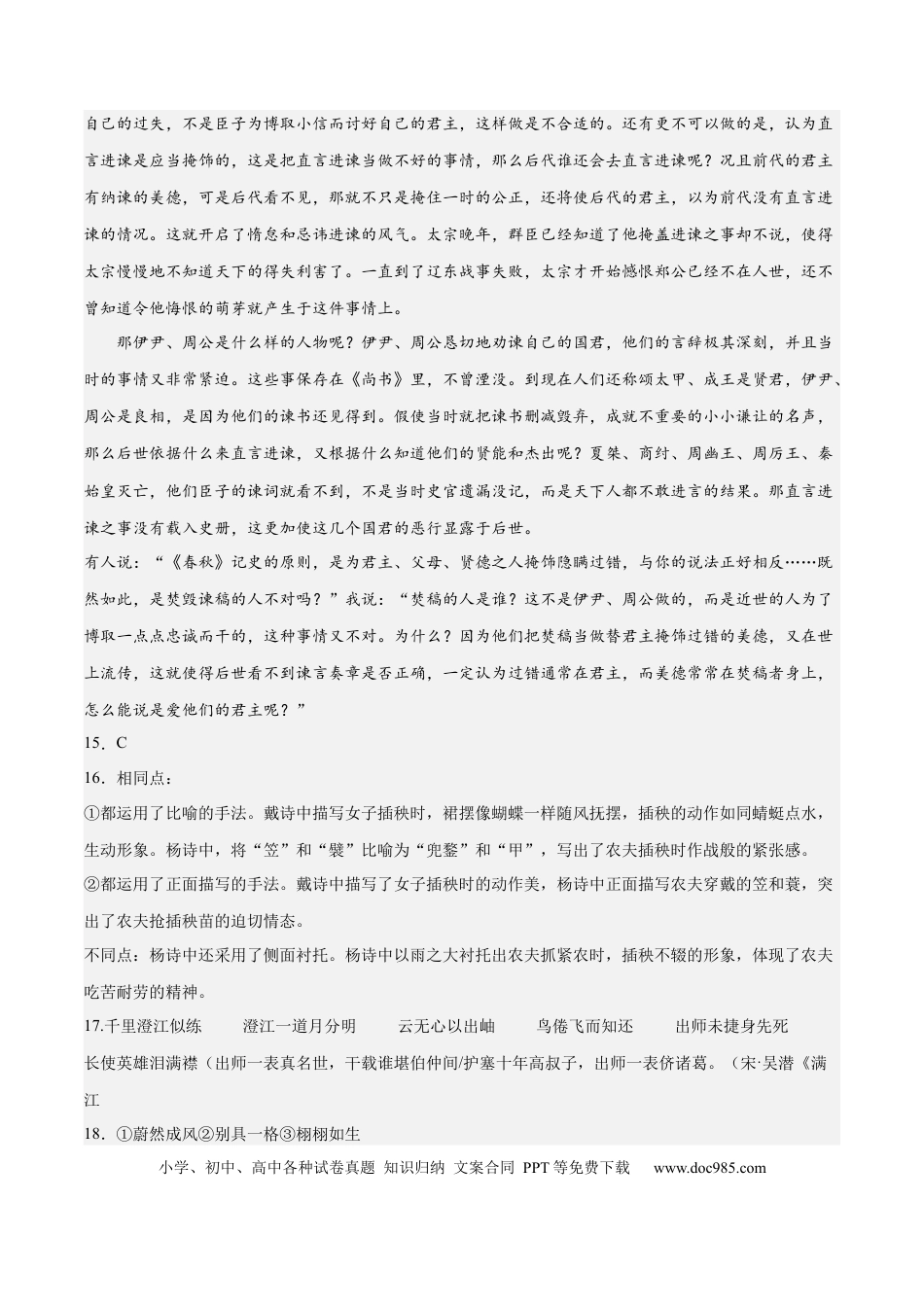 高考语文 2023年高考押题预测卷02（山东卷）-语文（参考答案）.docx