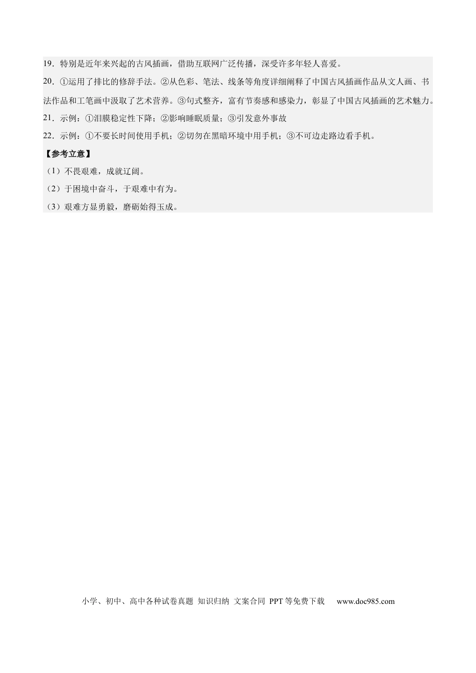 高考语文 2023年高考押题预测卷02（山东卷）-语文（参考答案） (1).docx