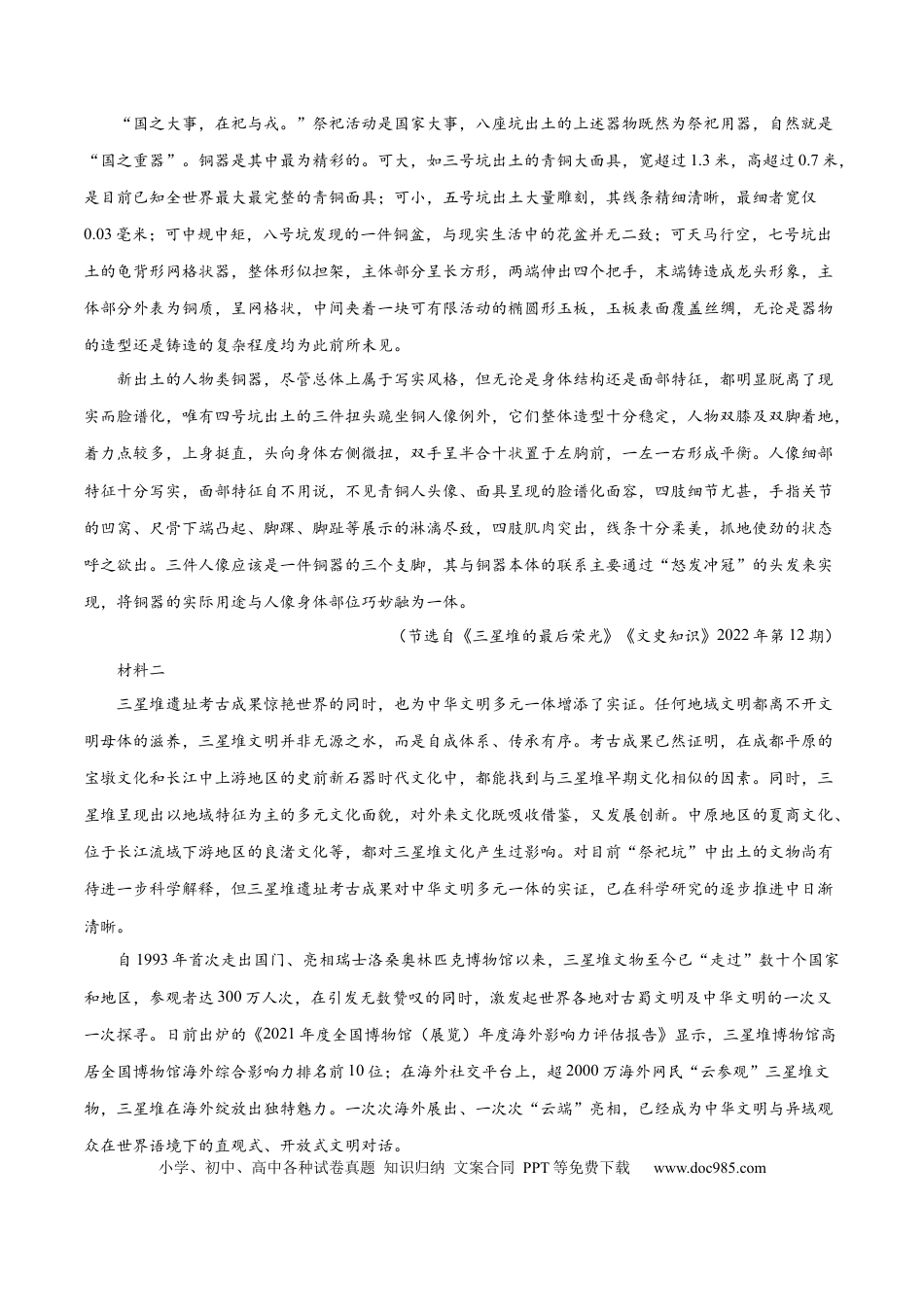 高考语文 2023年高考押题预测卷02（山东卷）-语文（考试版）A4(1).docx