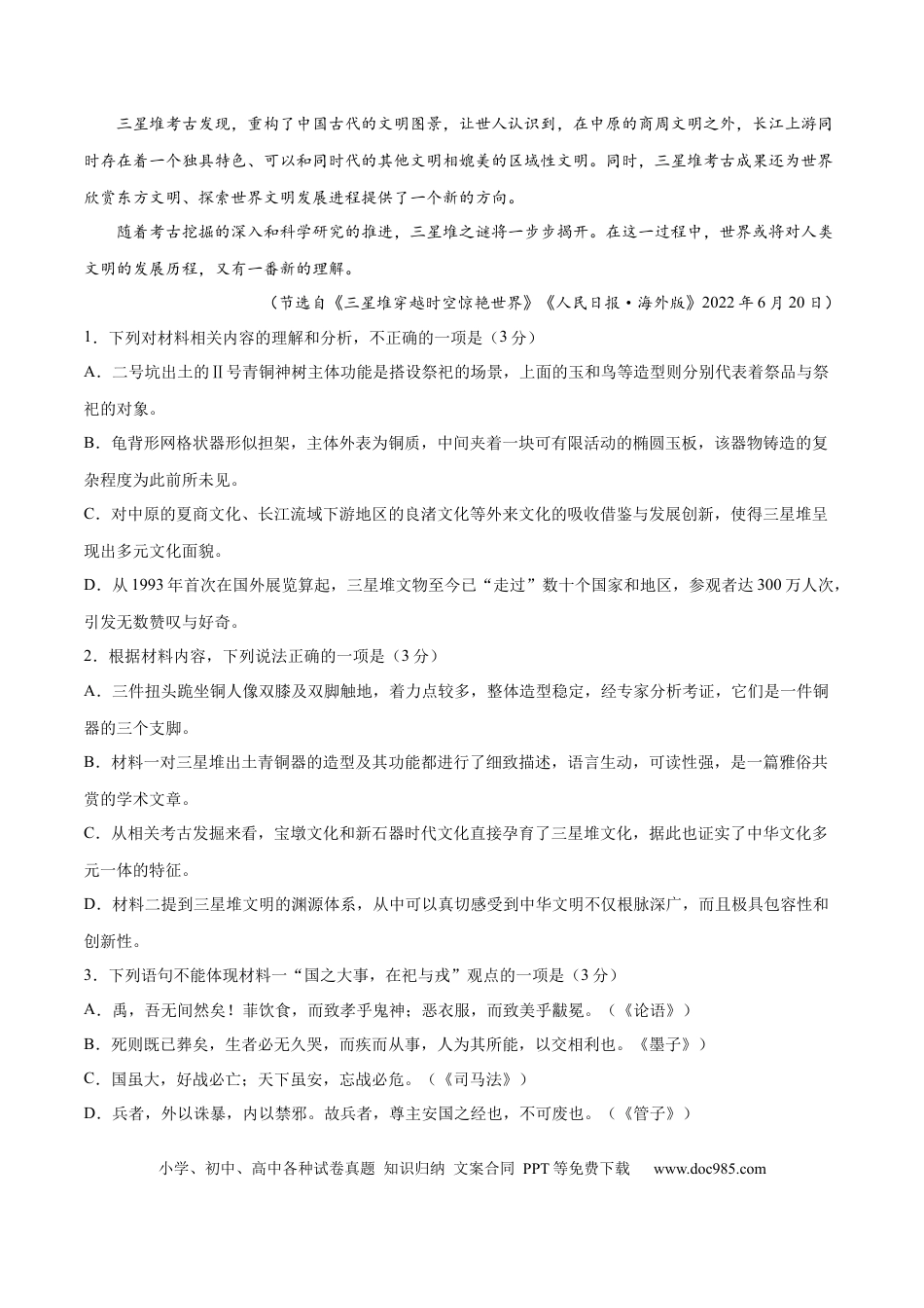 高考语文 2023年高考押题预测卷02（山东卷）-语文（考试版）A4(1).docx