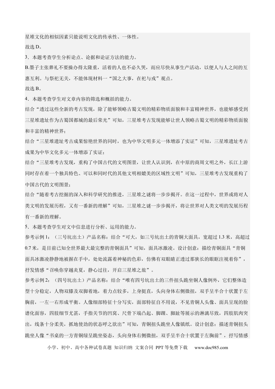高考语文 2023年高考押题预测卷02（山东卷）-语文（全解全析） (1).docx