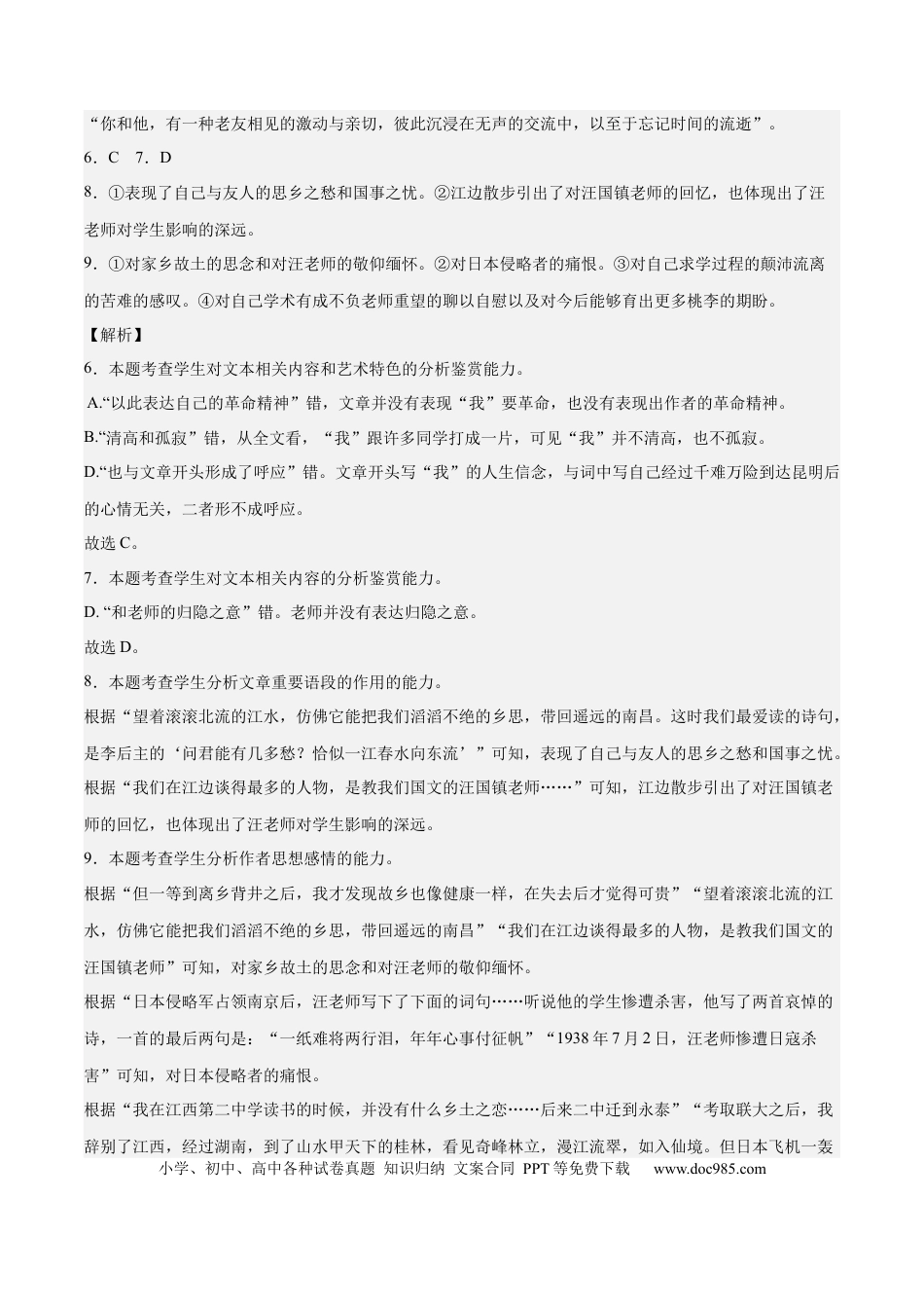 高考语文 2023年高考押题预测卷02（山东卷）-语文（全解全析） (1).docx