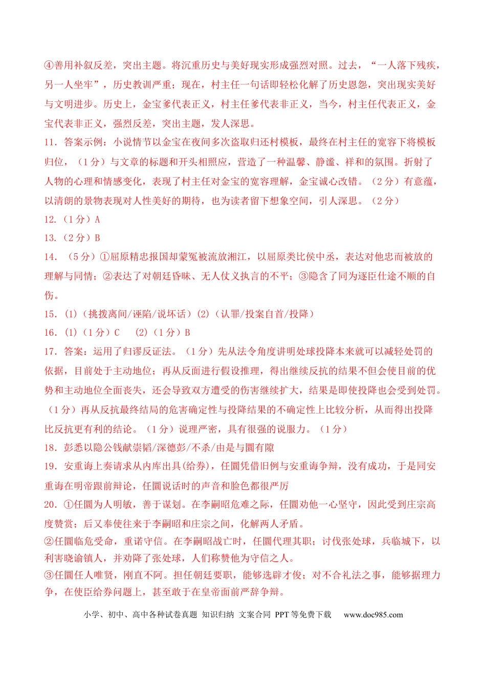 高考语文 2023年高考押题预测卷02（上海卷）-语文（参考答案）(1).docx