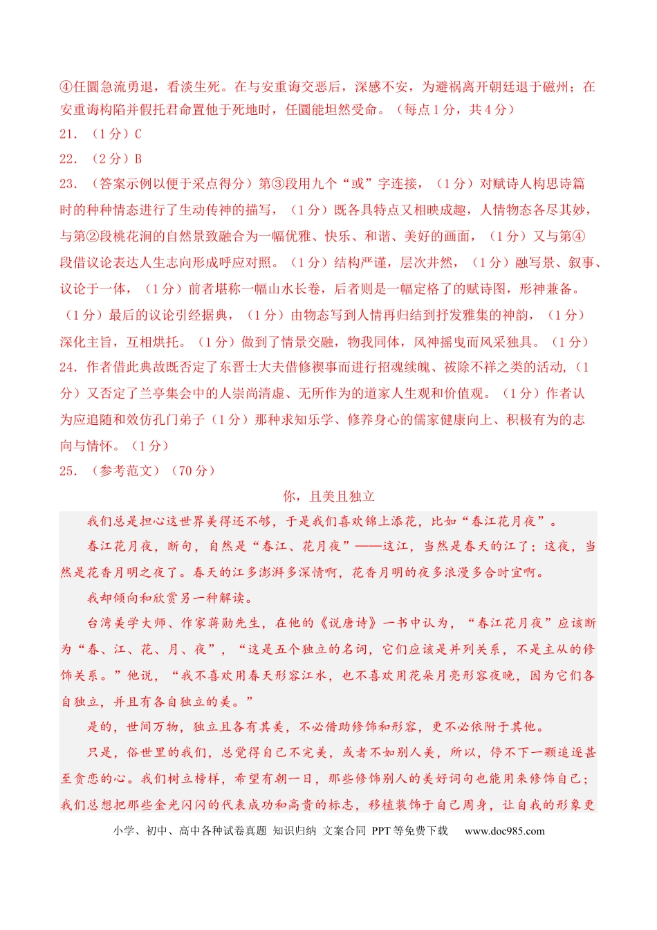 高考语文 2023年高考押题预测卷02（上海卷）-语文（参考答案） (1).docx