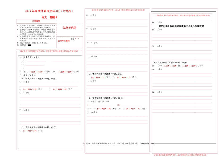 高考语文 2023年高考押题预测卷02（上海卷）-语文（答题卡） (1).docx