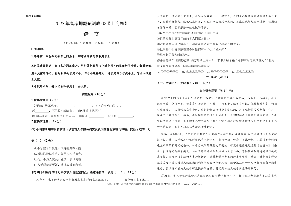 高考语文 2023年高考押题预测卷02（上海卷）-语文（考试版）A3(1).docx