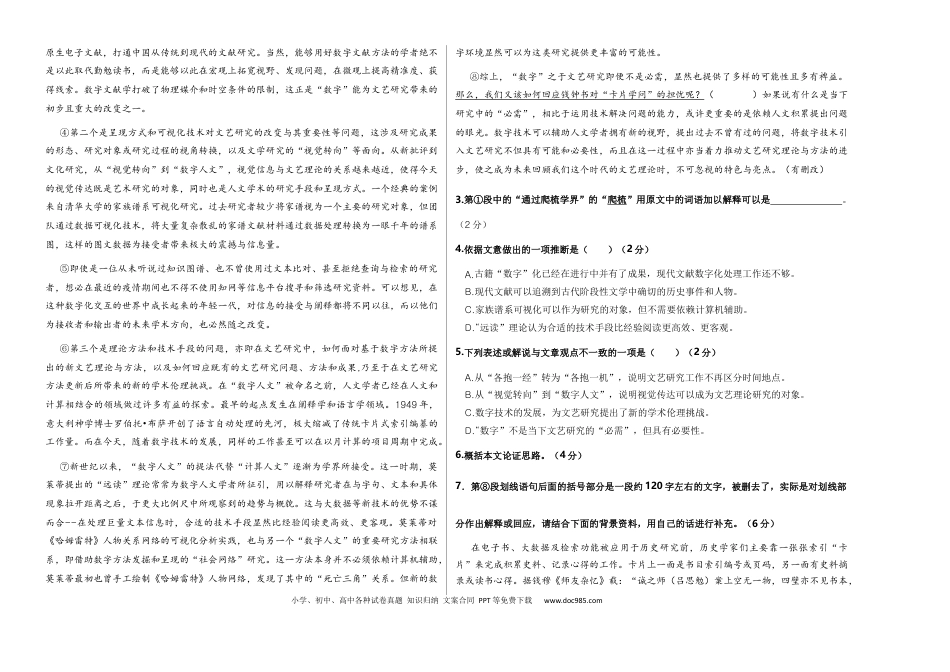 高考语文 2023年高考押题预测卷02（上海卷）-语文（考试版）A3 (1).docx