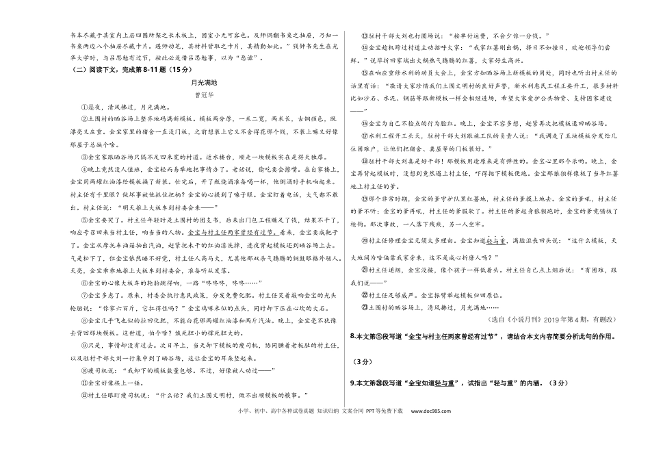高考语文 2023年高考押题预测卷02（上海卷）-语文（考试版）A3 (1).docx