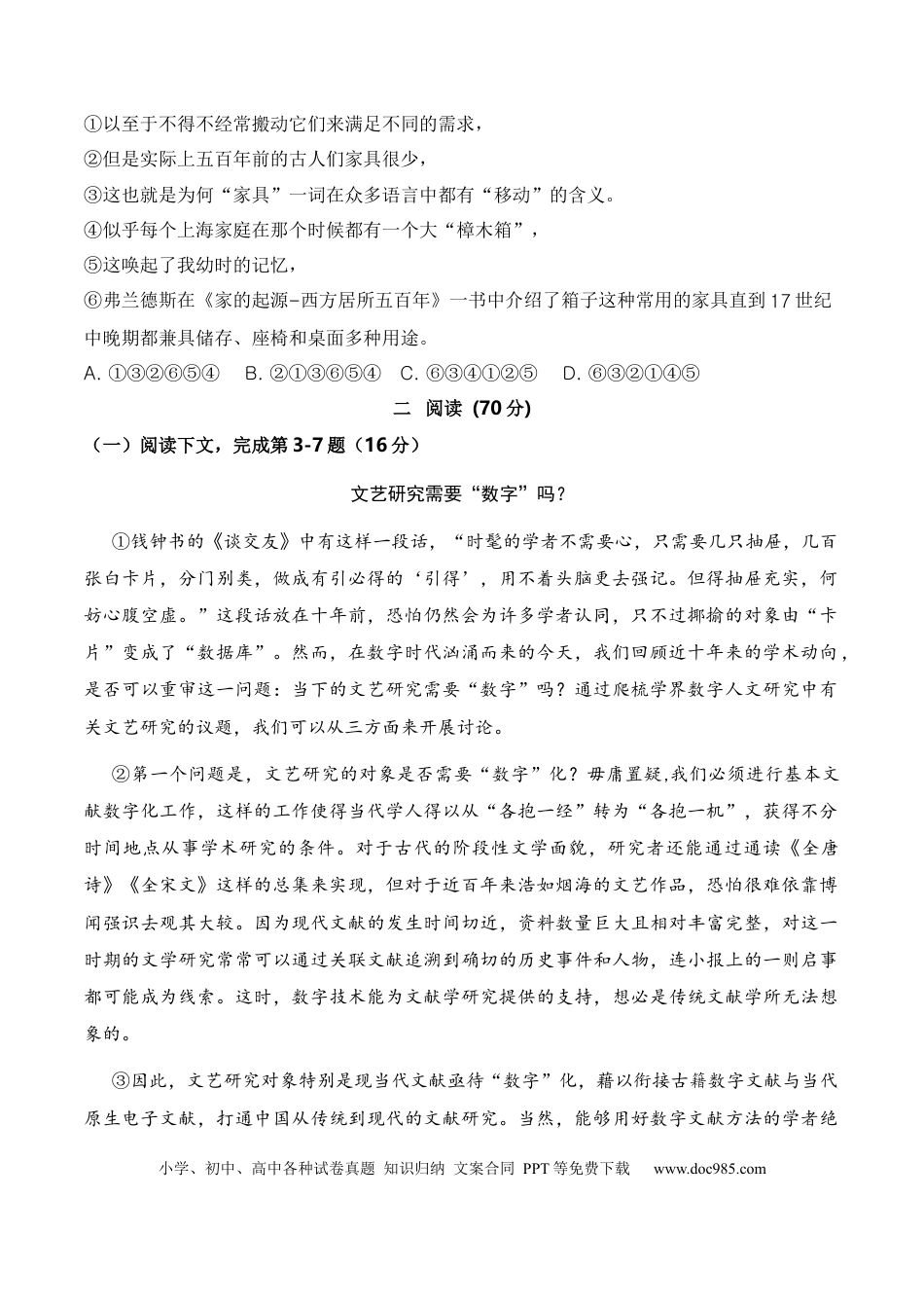 高考语文 2023年高考押题预测卷02（上海卷）-语文（考试版）A4(1).docx